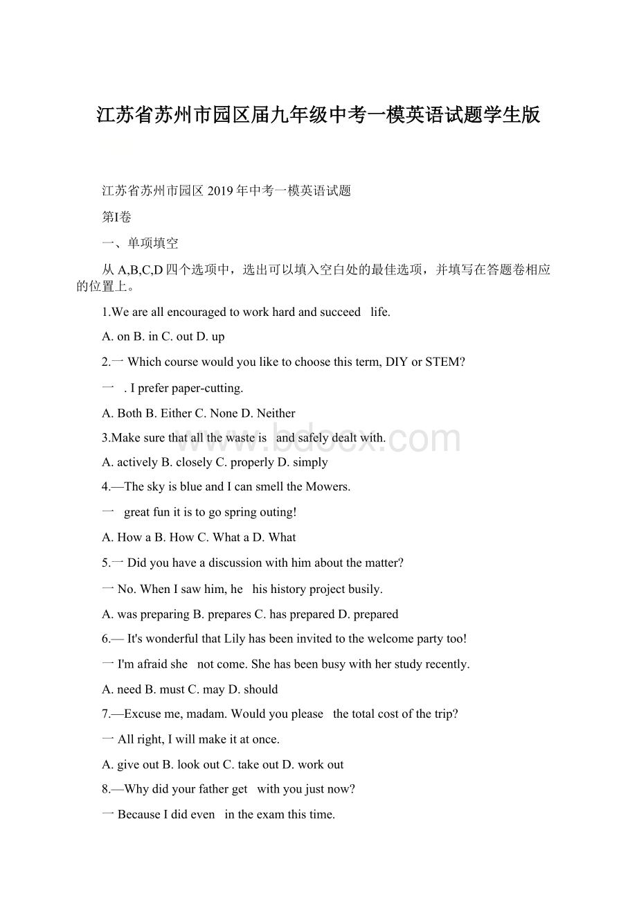 江苏省苏州市园区届九年级中考一模英语试题学生版.docx