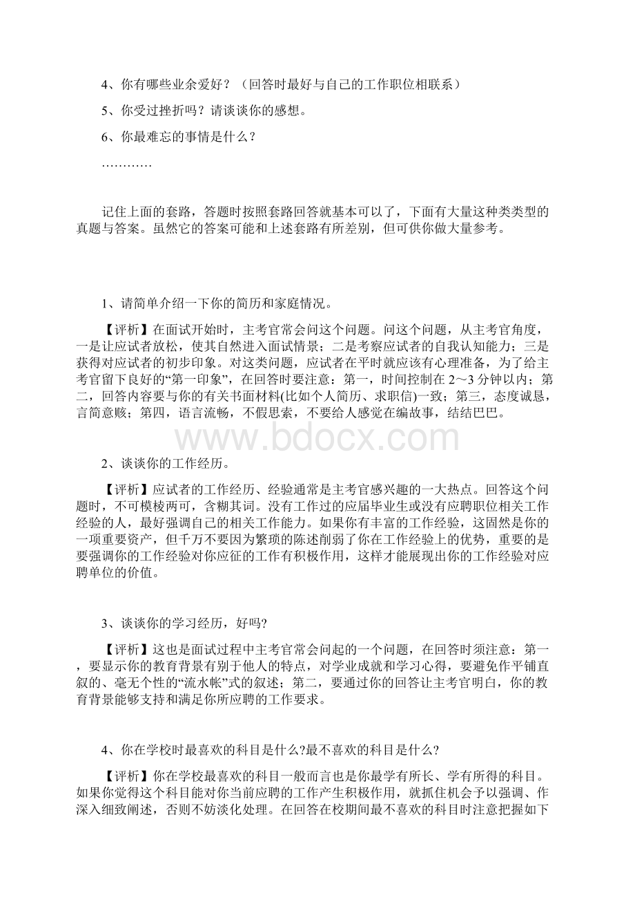 自我认知能力类Word文档下载推荐.docx_第2页