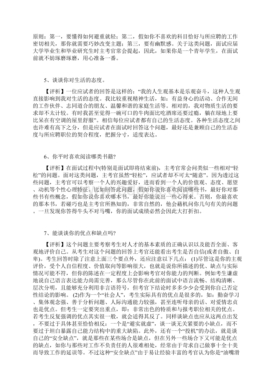 自我认知能力类Word文档下载推荐.docx_第3页