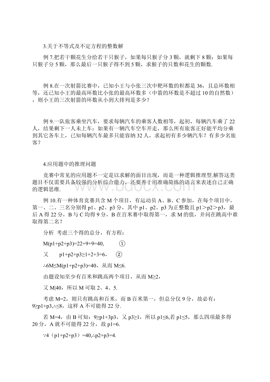 高三数学竞赛讲座应用题选讲.docx_第2页