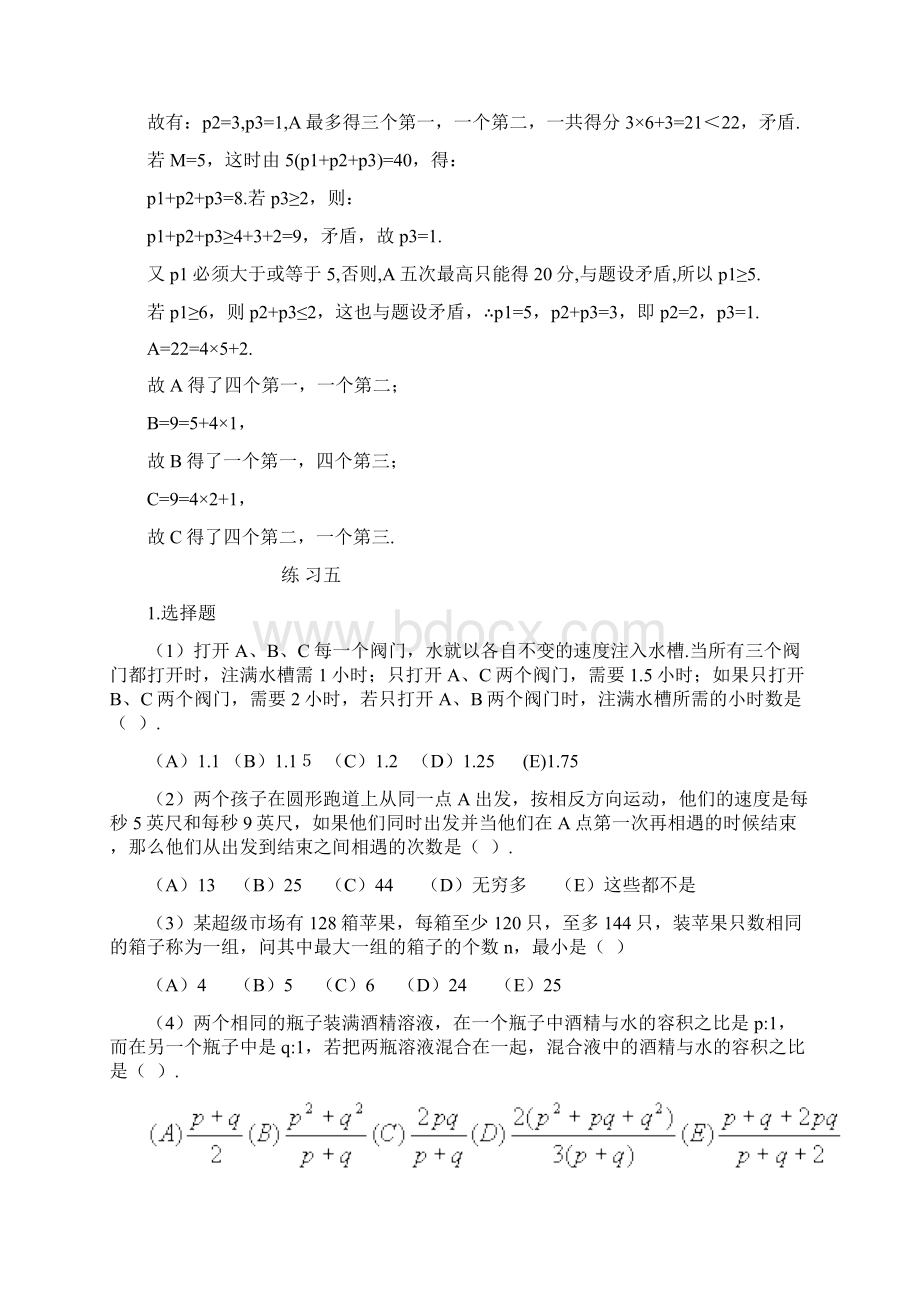 高三数学竞赛讲座应用题选讲.docx_第3页