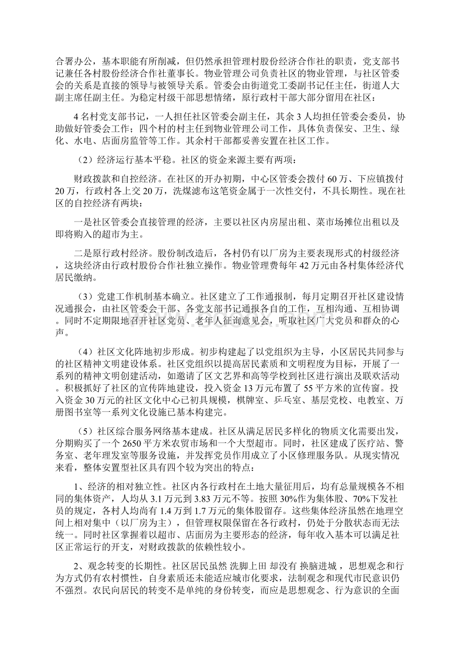 整体安置型社区党建工作的对策与措施.docx_第2页