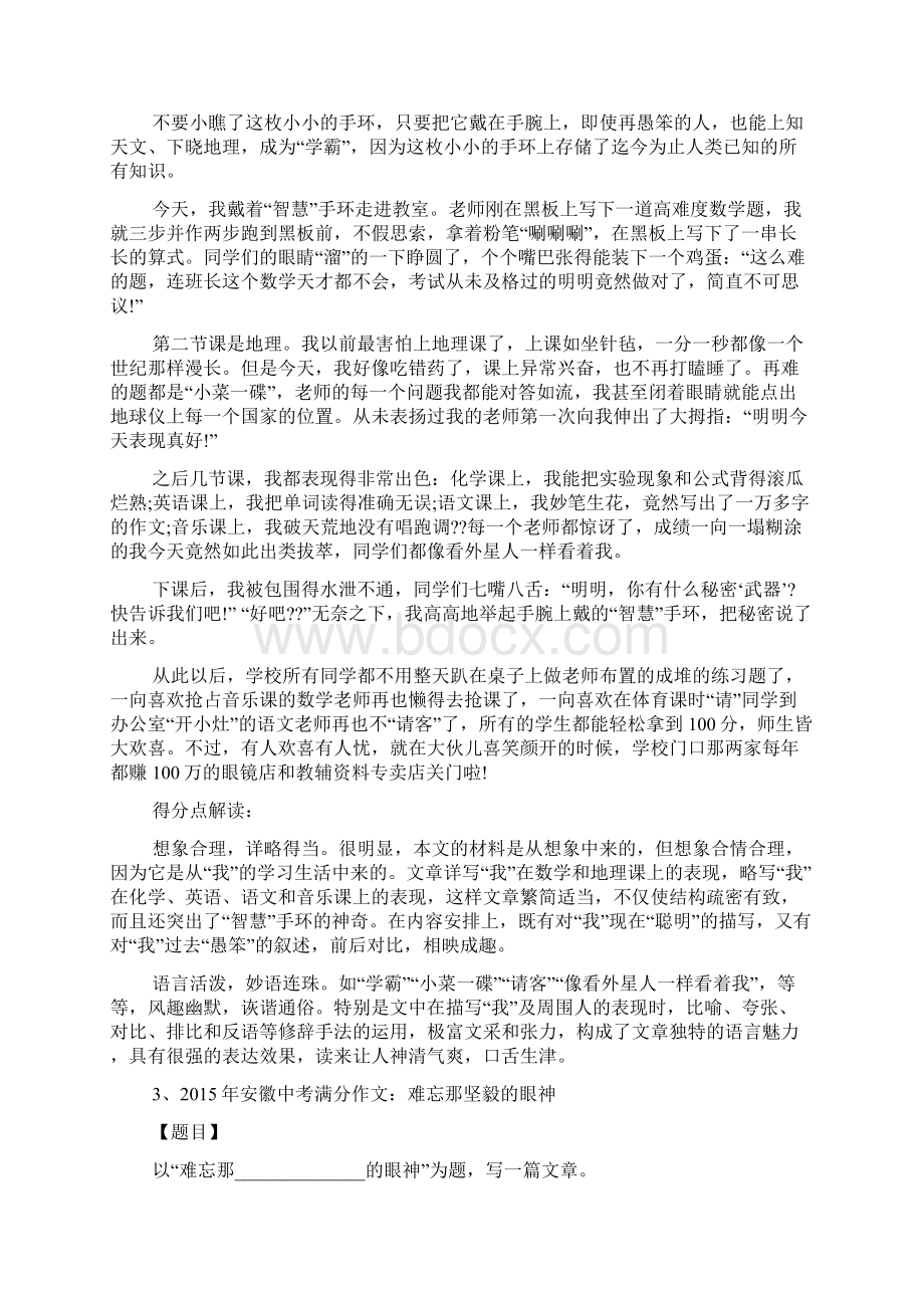 中考作文之中考满分作文带评语.docx_第3页