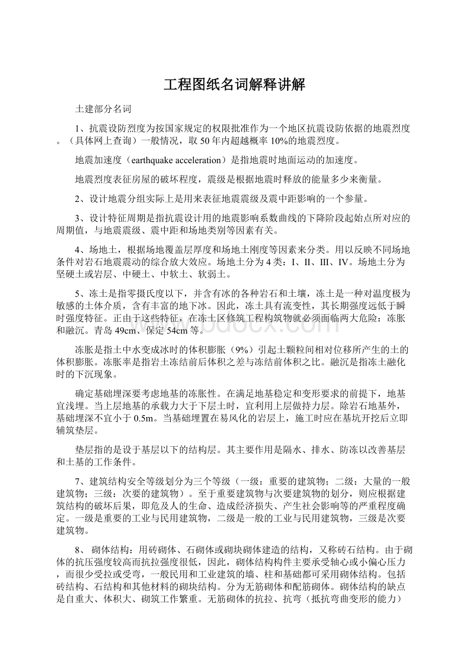 工程图纸名词解释讲解Word文档格式.docx