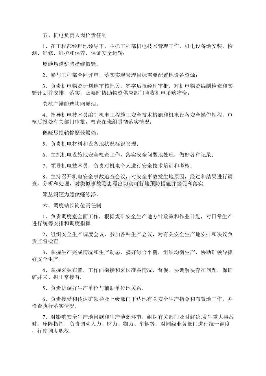 煤矿项目部岗位责任制文档格式.docx_第3页