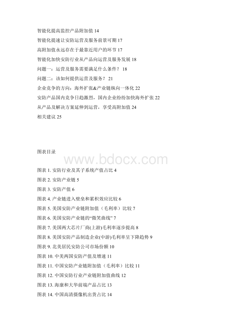 安防行业及产业链分析报告.docx_第2页