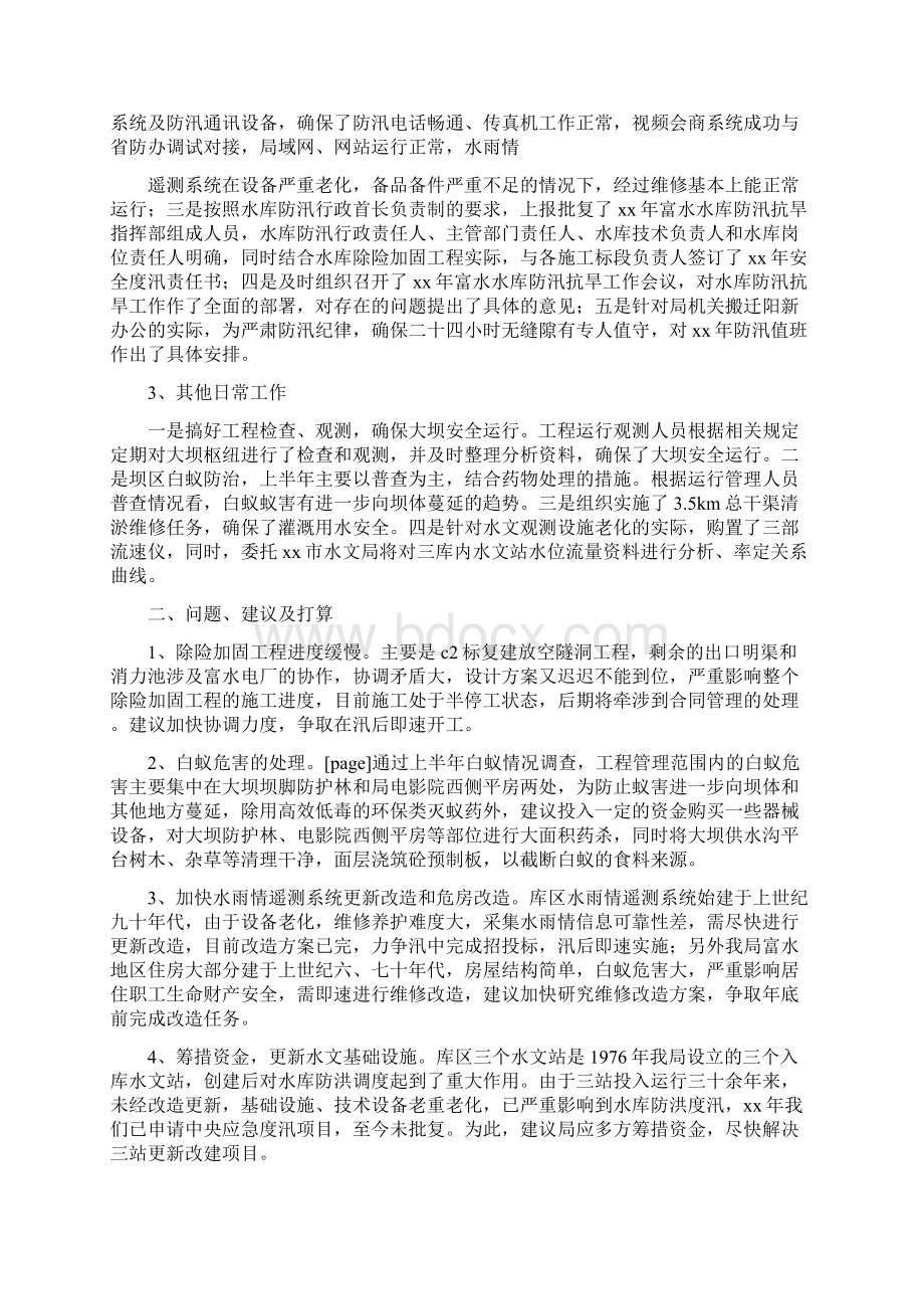 工程管理处上半年工作总结Word格式.docx_第2页