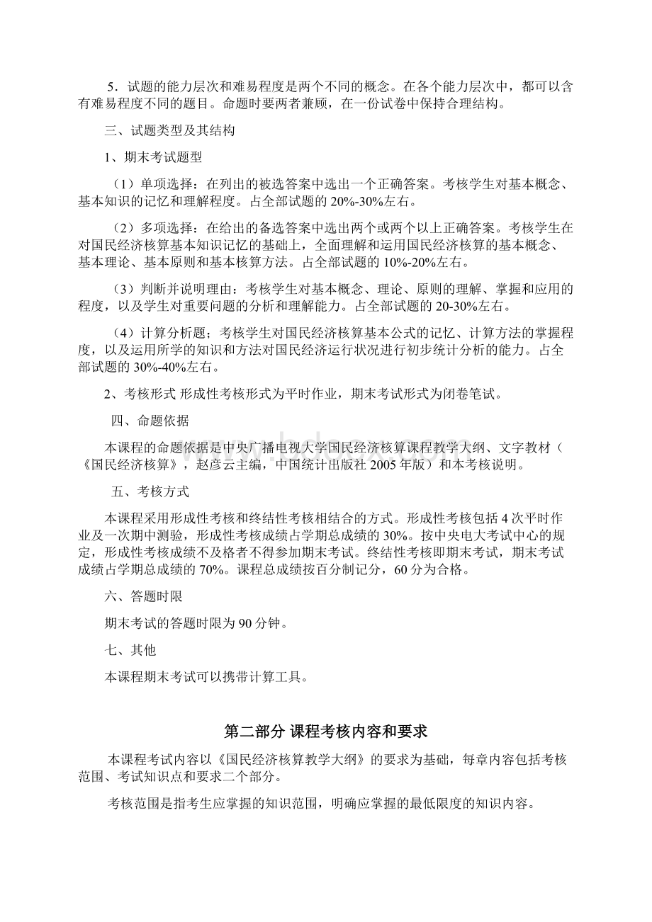 国民经济核算考试大纲.docx_第2页