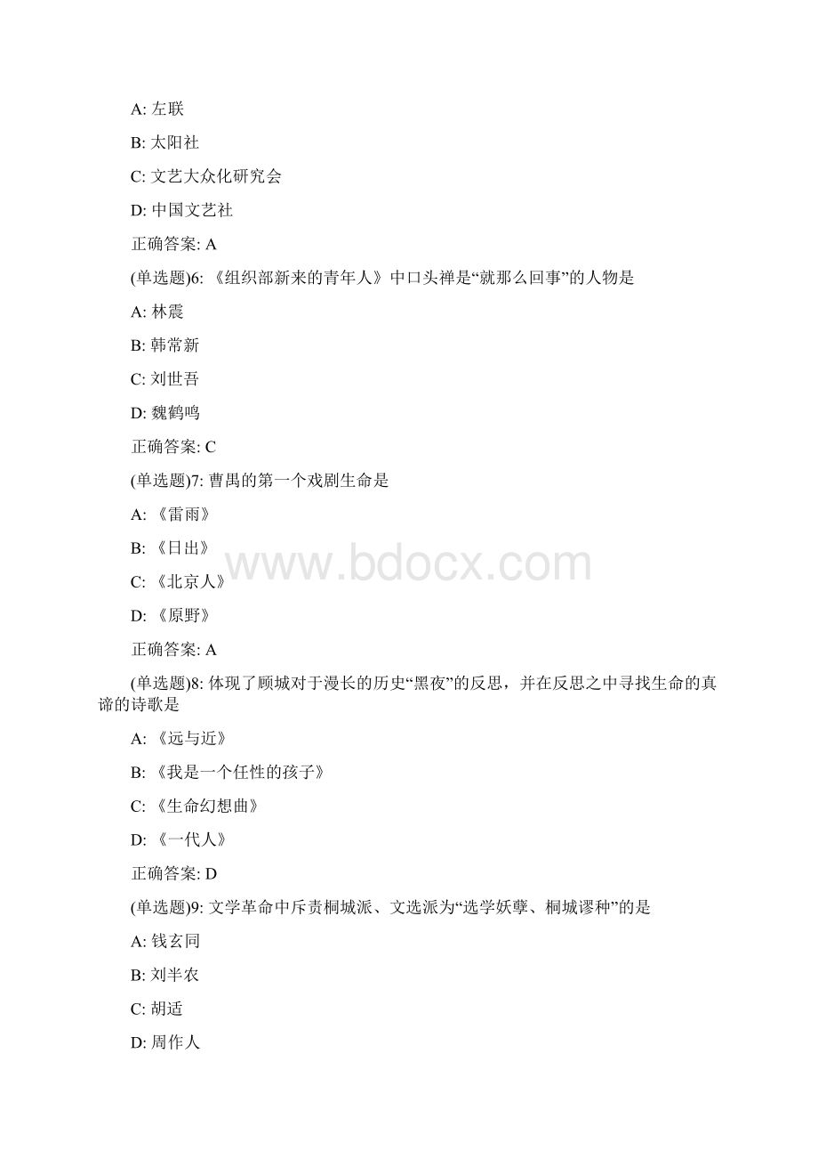 东师20新上《中国现当代文学史》20新上在线作业2答案164.docx_第2页