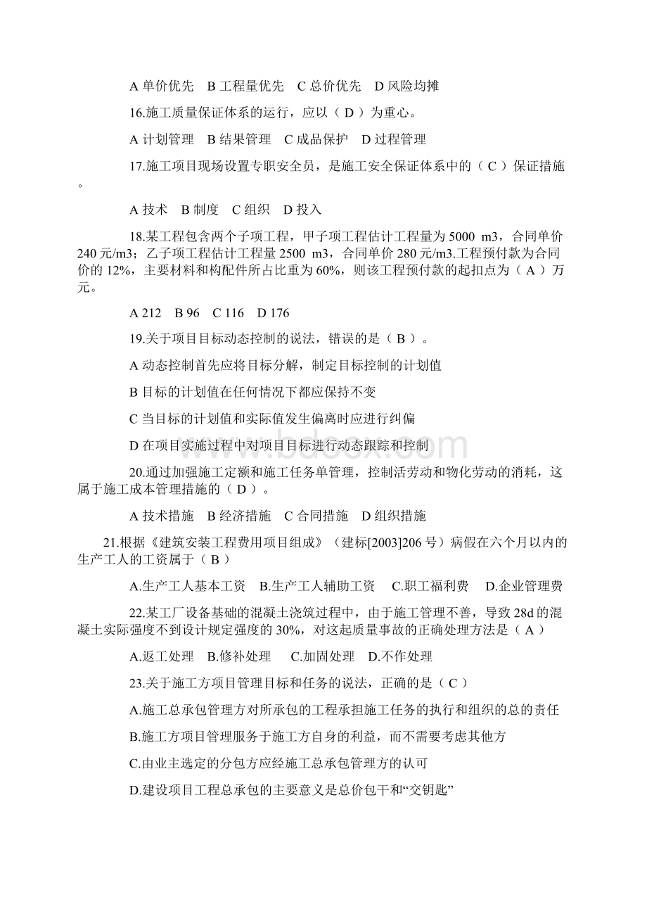 二级建造师建设 工程施工管理考试试题百分百的原题 附答案.docx_第3页