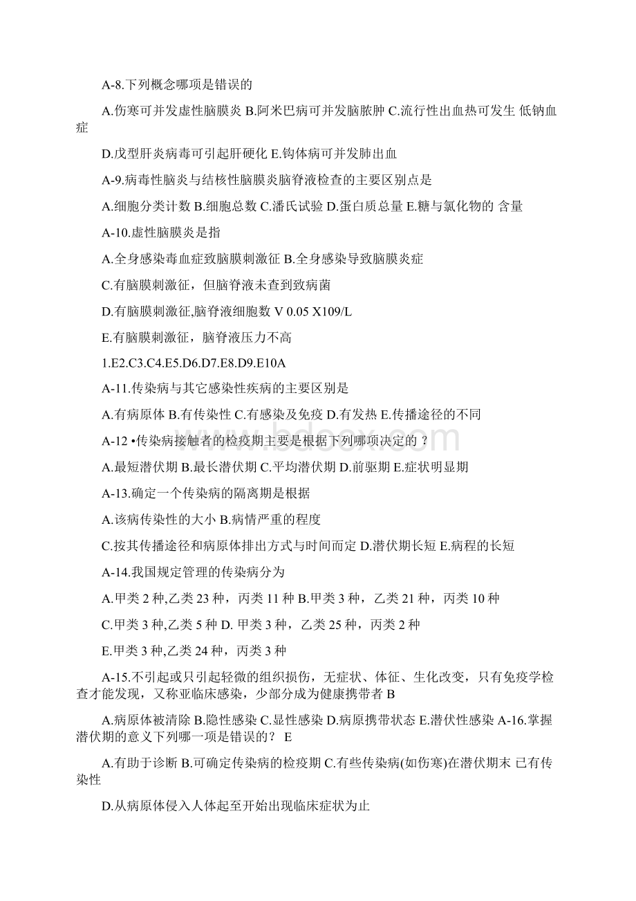 传染病学分章节习题Word文档下载推荐.docx_第2页