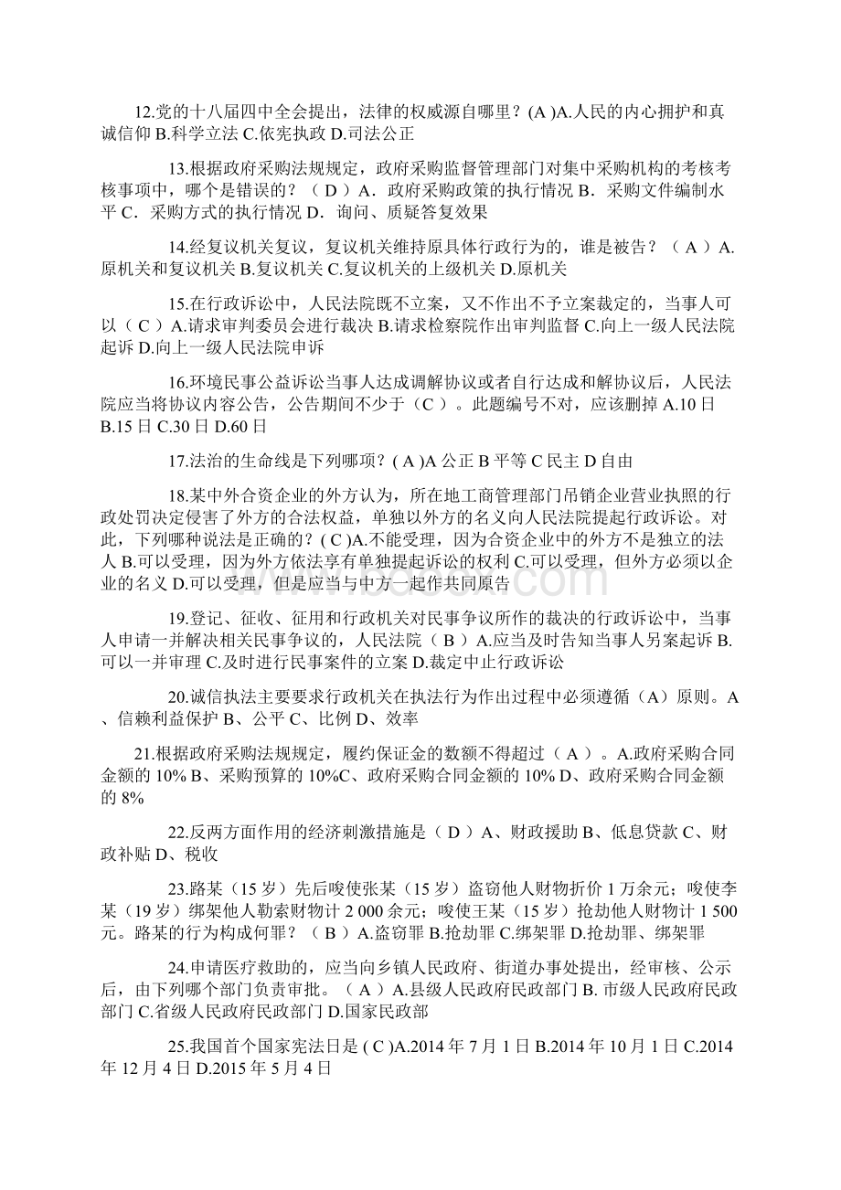 下半年山西省司法考试考试题Word格式.docx_第2页