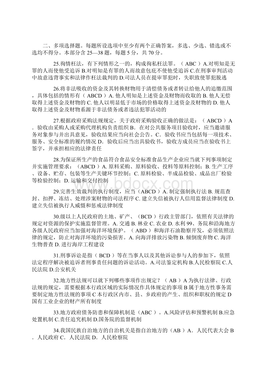 下半年山西省司法考试考试题Word格式.docx_第3页