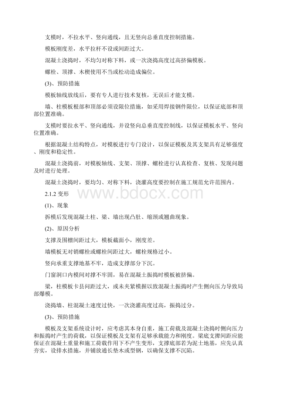 质量缺陷整改方案.docx_第3页