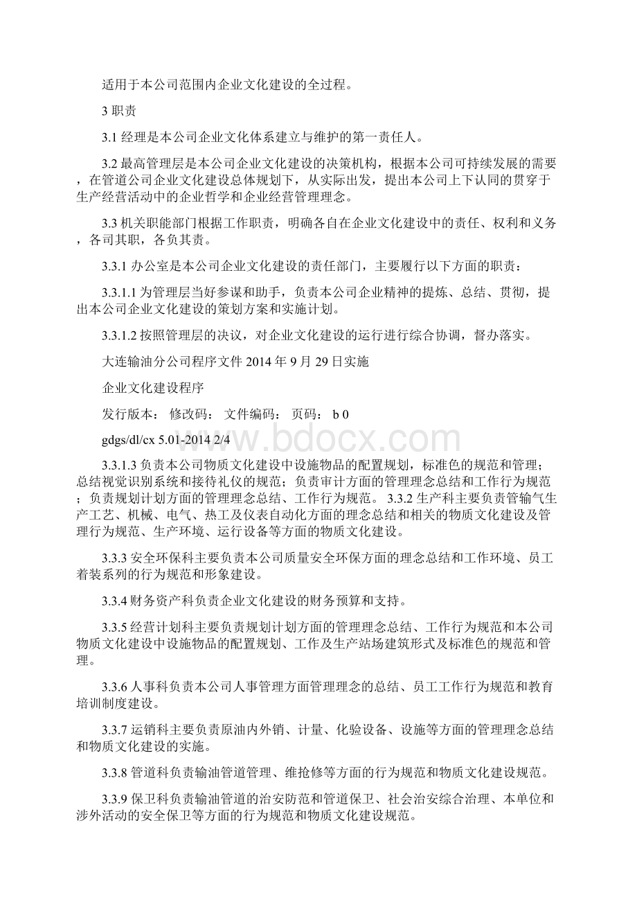 企业文化建设的程序.docx_第3页