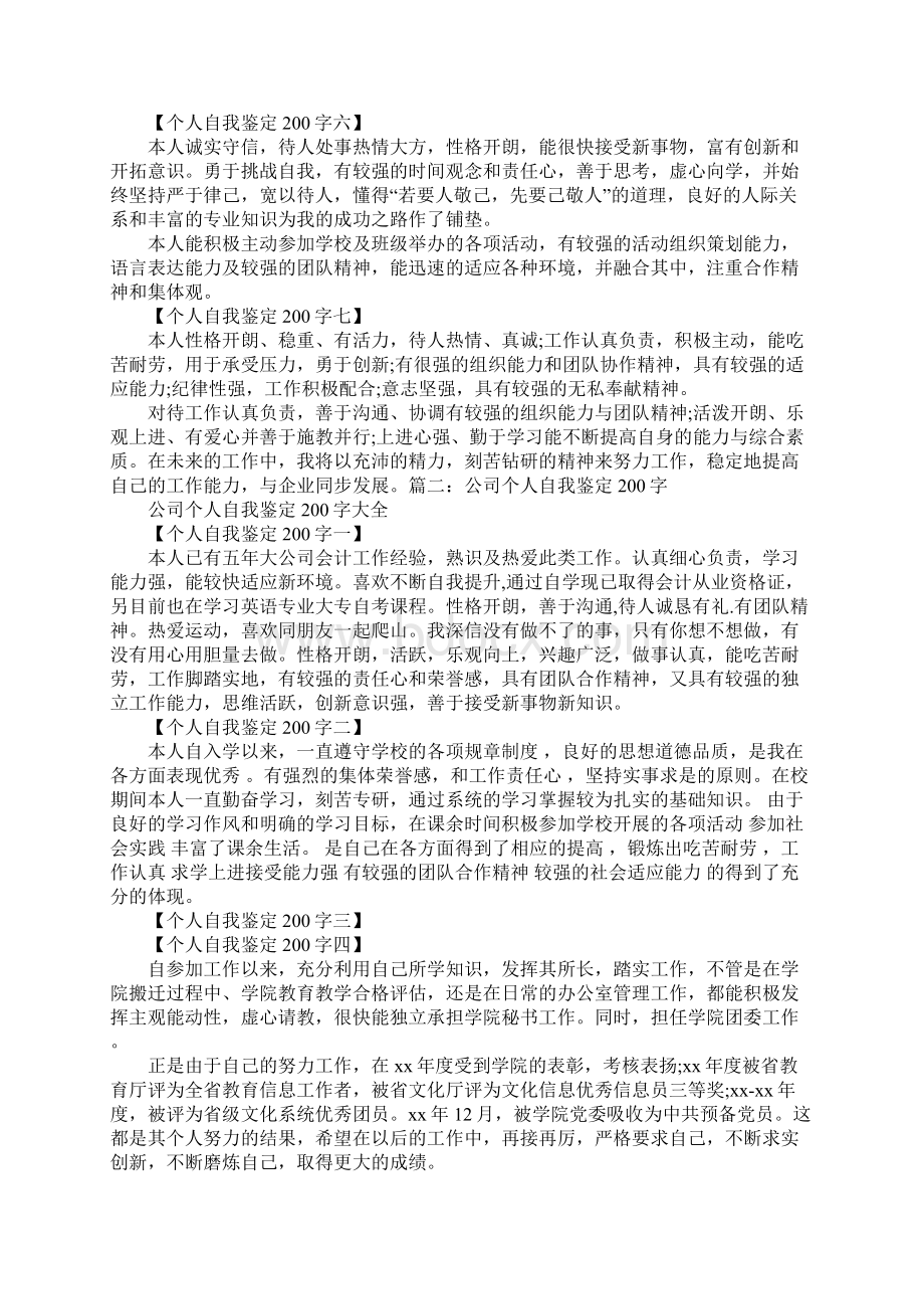 个人期末总结200字Word文件下载.docx_第2页