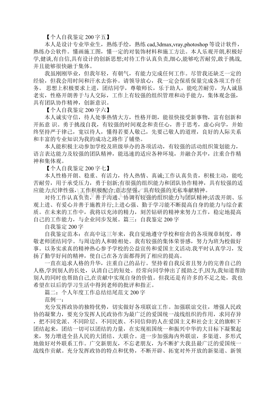 个人期末总结200字Word文件下载.docx_第3页