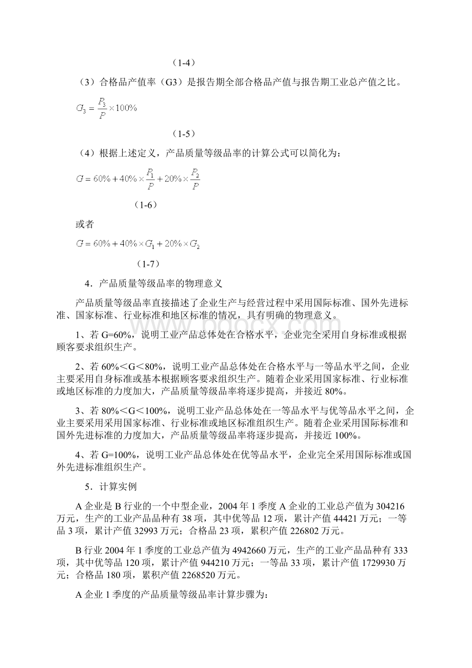 工业产品质量指标解释.docx_第3页