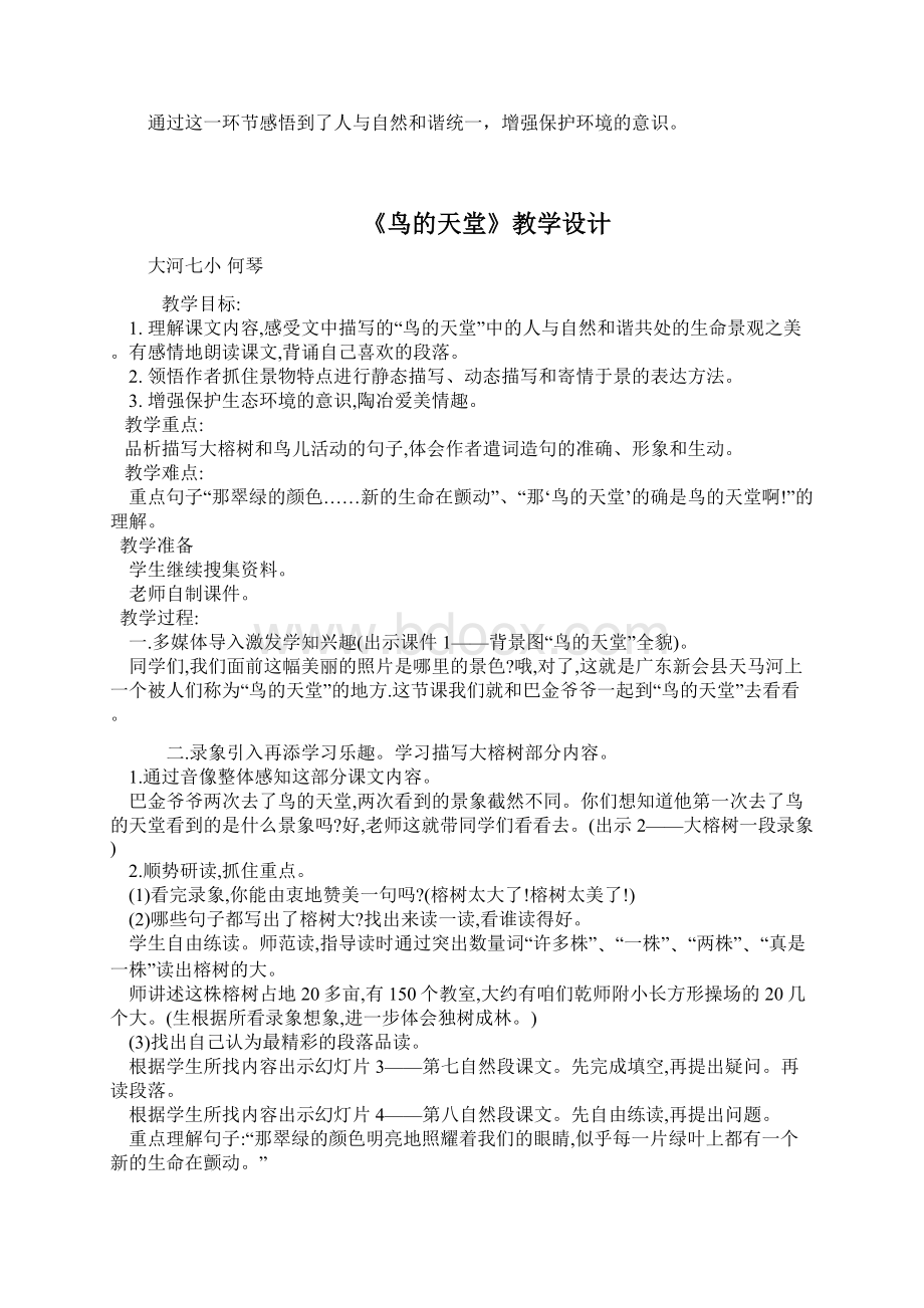 三年级数学何琴文档格式.docx_第3页