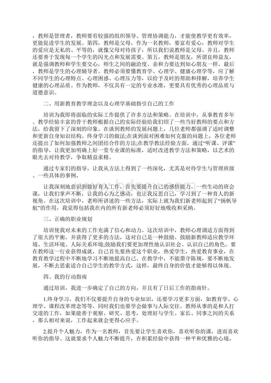 教师个人培训总结25Word文档格式.docx_第2页