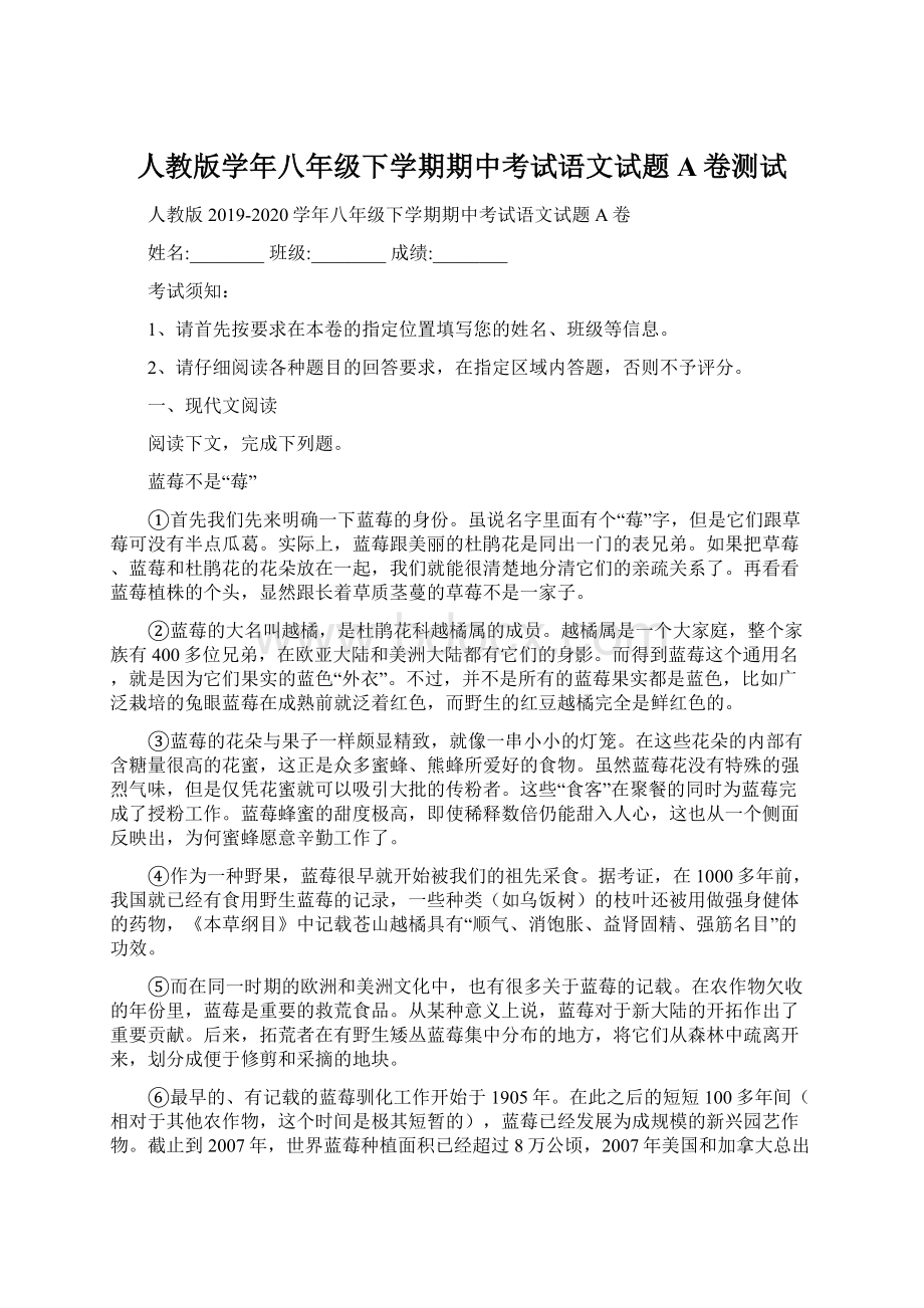 人教版学年八年级下学期期中考试语文试题A卷测试.docx_第1页