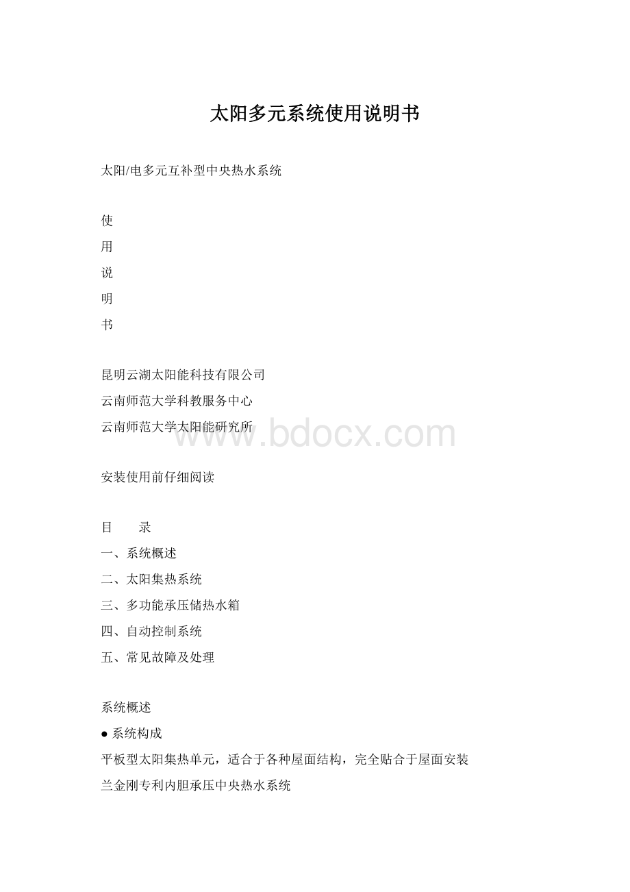 太阳多元系统使用说明书Word文件下载.docx_第1页