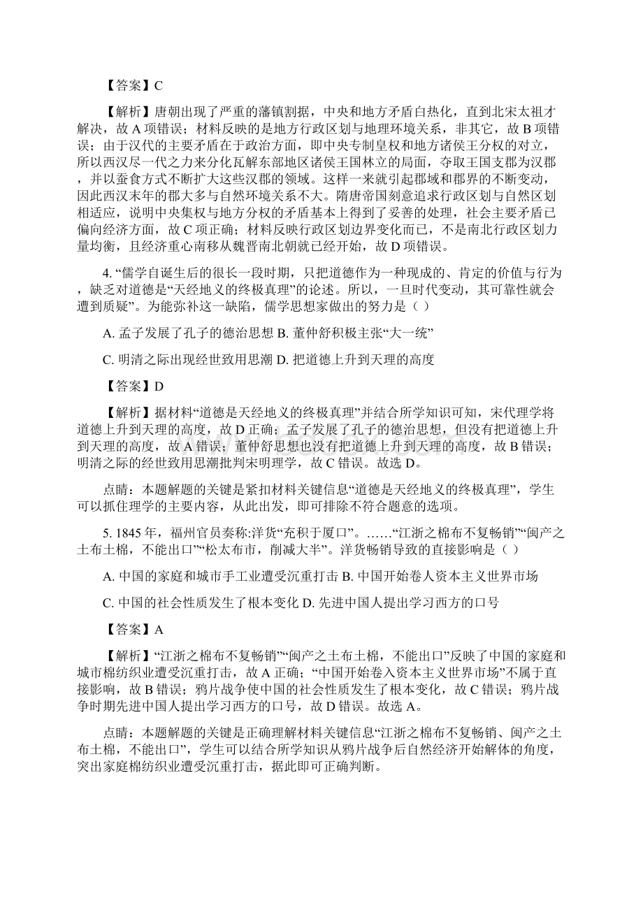 届山东省宁阳第四中学上学期期末质量检测高三历史试题解析版.docx_第2页