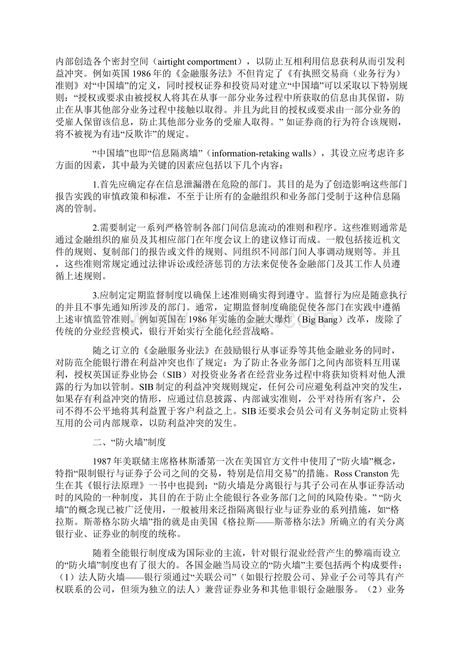 全能银行的潜在利益冲突及其法律规制Word文档下载推荐.docx_第3页