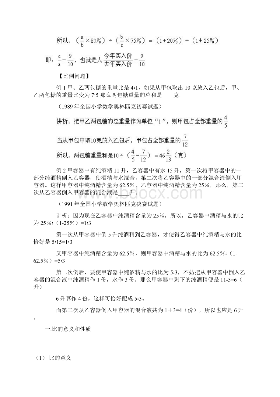 小学的数学比和比例问题知识汇总情况及解析汇报例题Word下载.docx_第2页