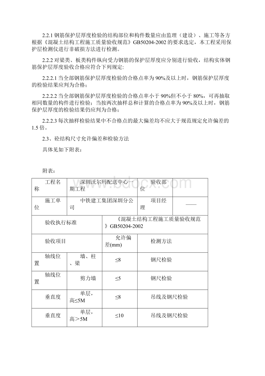 20 工程检验与试验计划.docx_第3页