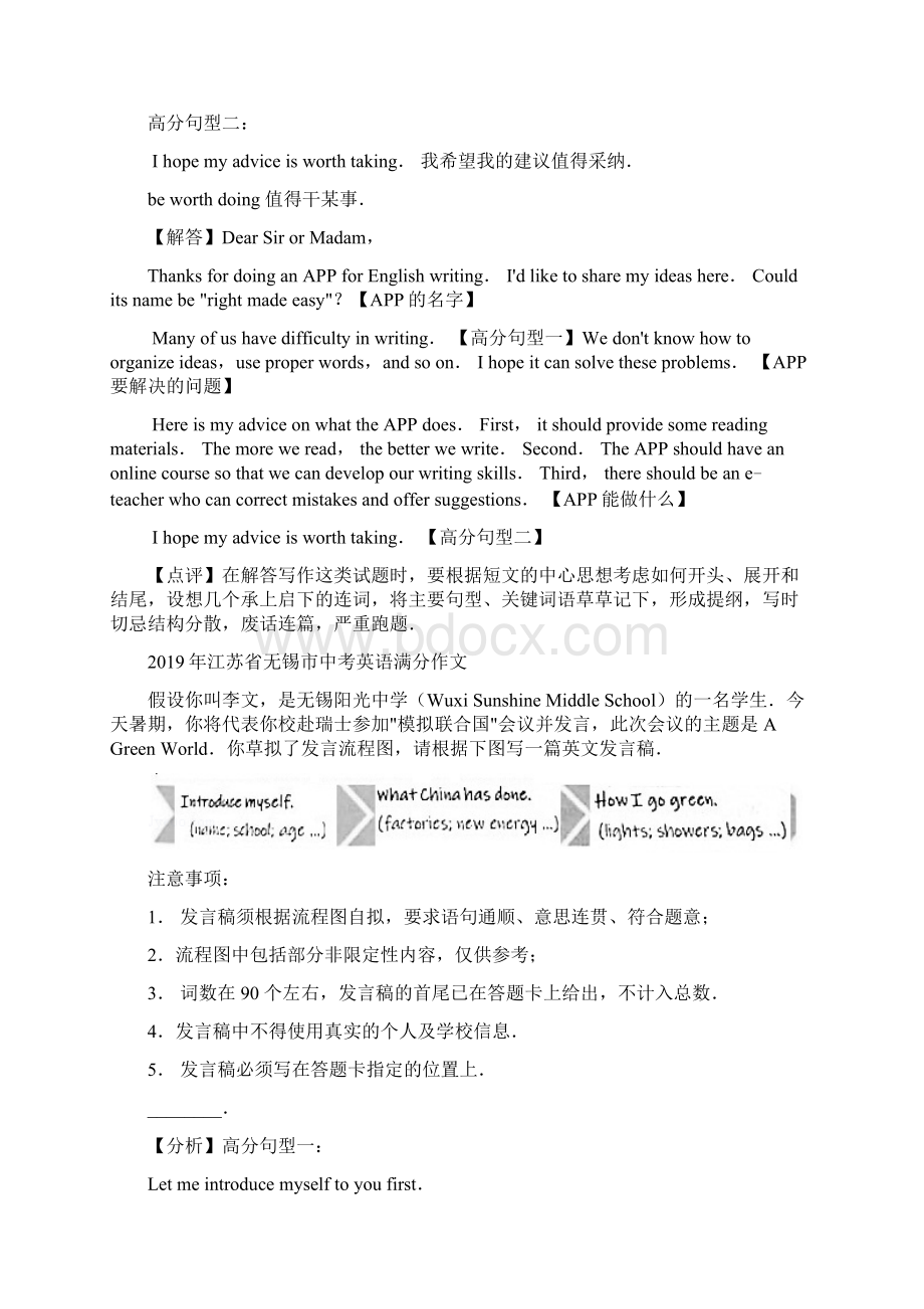 江苏省各地中考英语满分作文汇总Word格式.docx_第2页