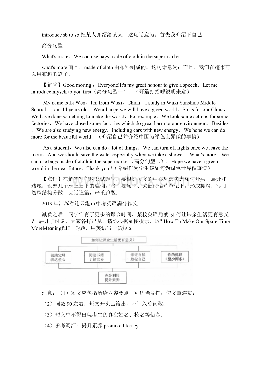 江苏省各地中考英语满分作文汇总Word格式.docx_第3页