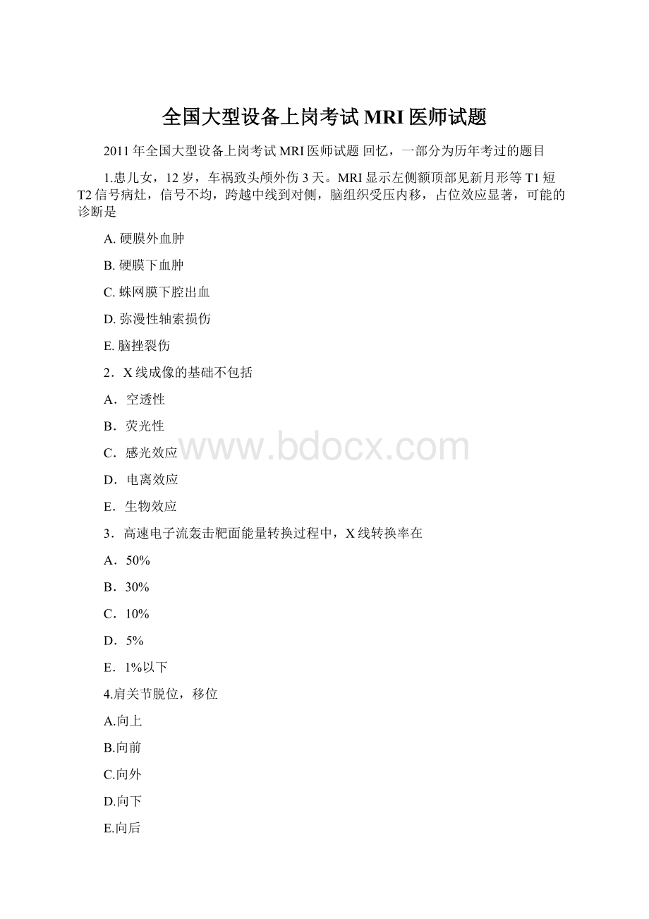 全国大型设备上岗考试MRI医师试题Word下载.docx