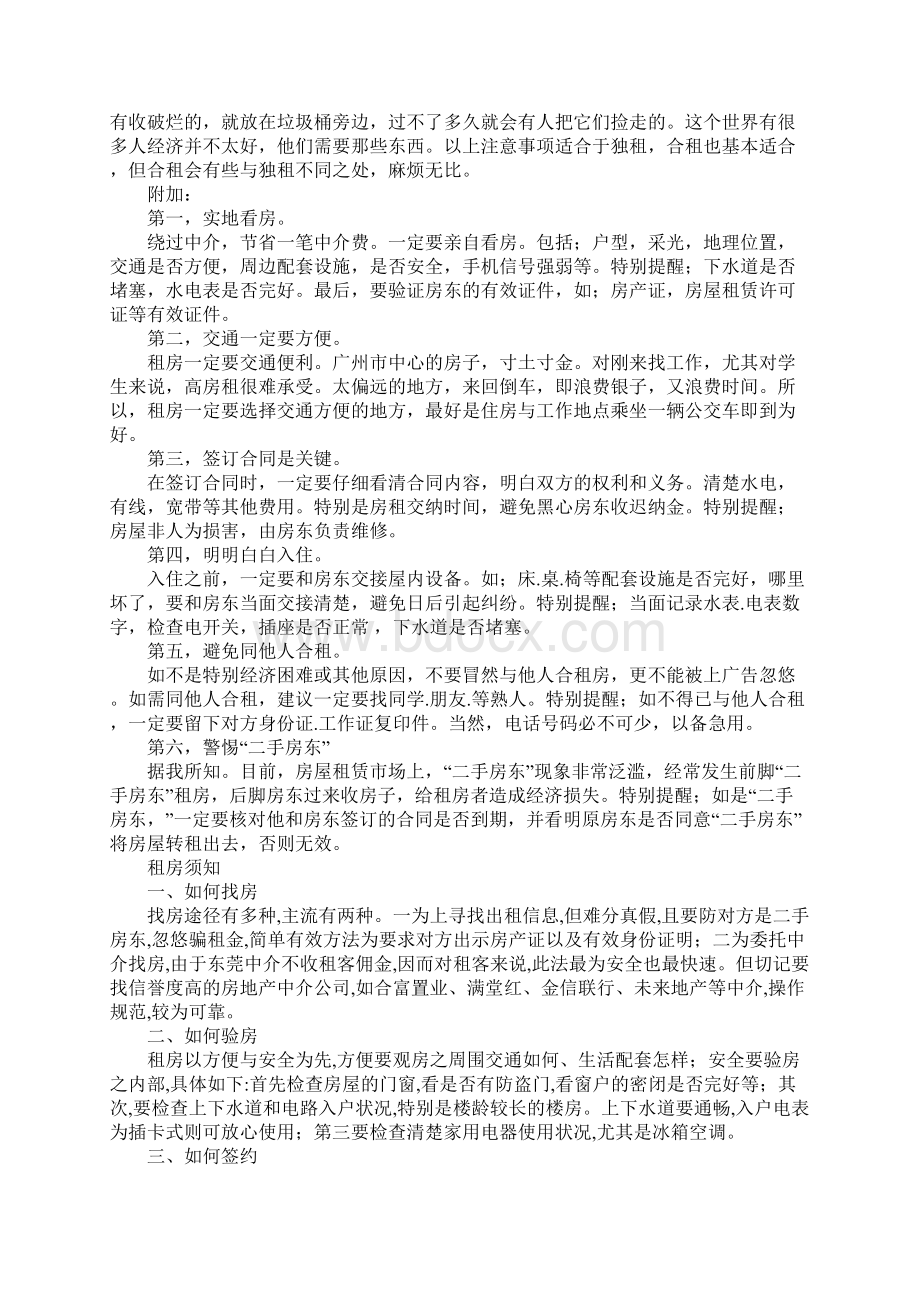 租房合同注意事项Word格式.docx_第2页