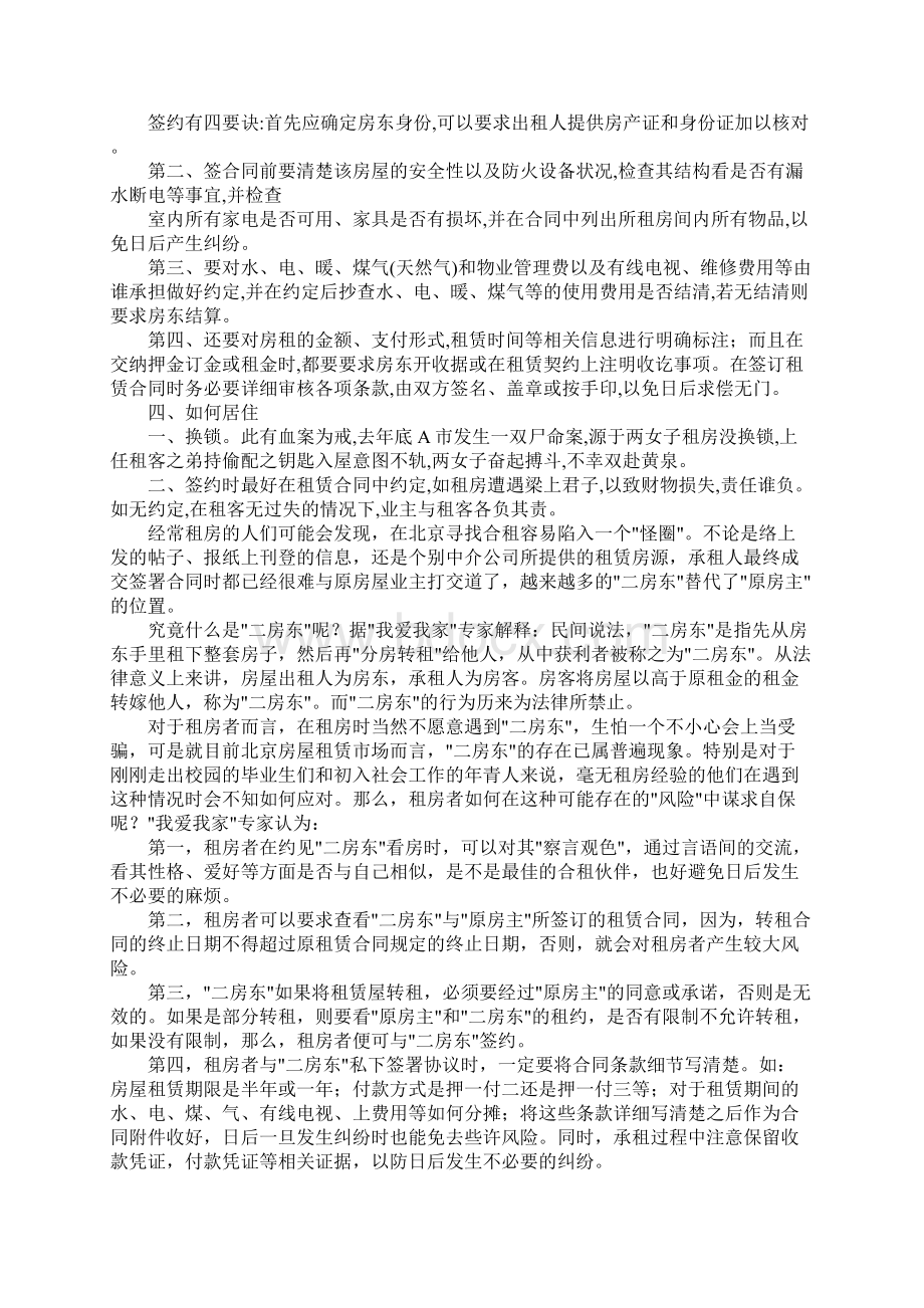 租房合同注意事项.docx_第3页