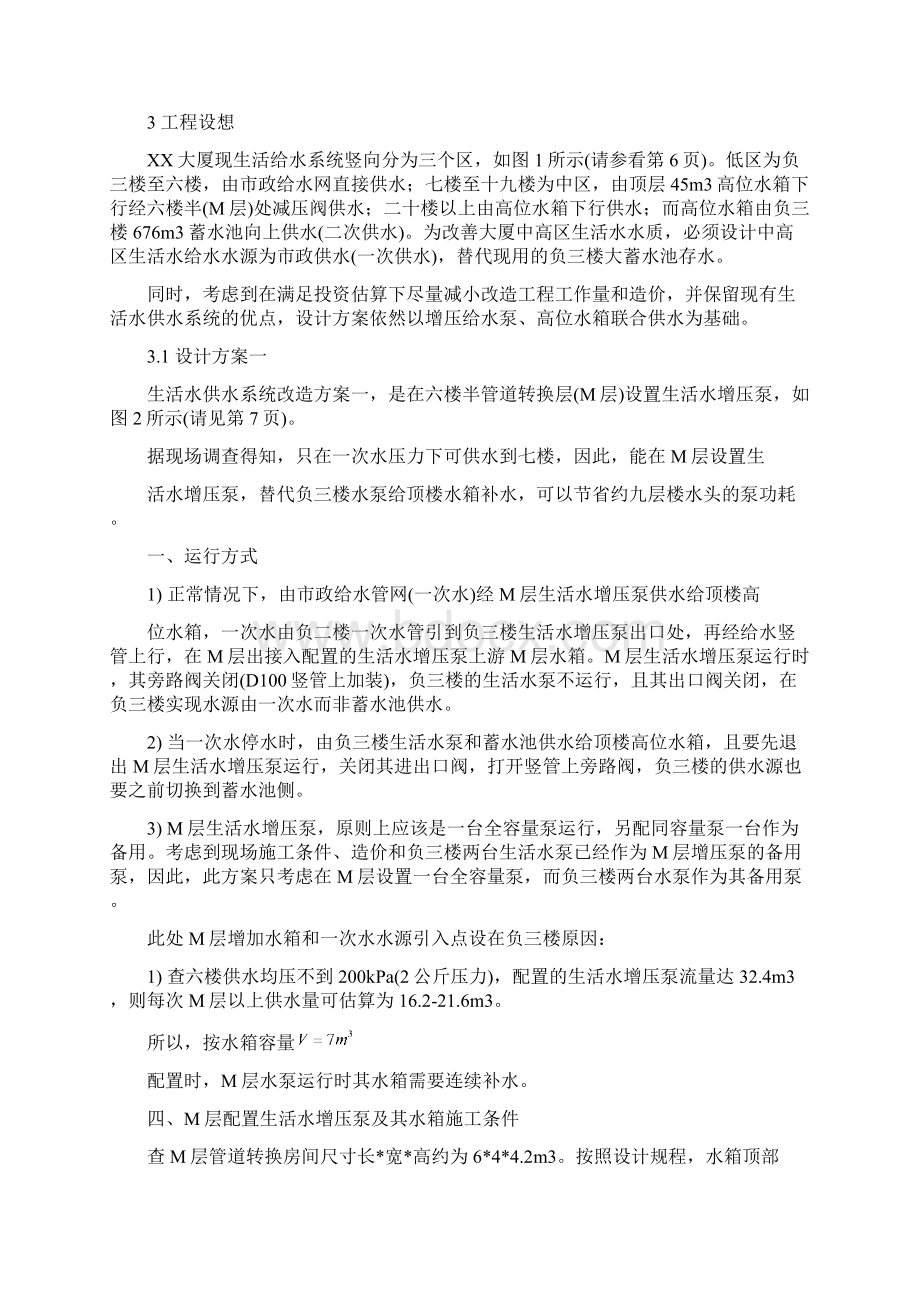 中央空调水系统改造初步可行性报告.docx_第3页