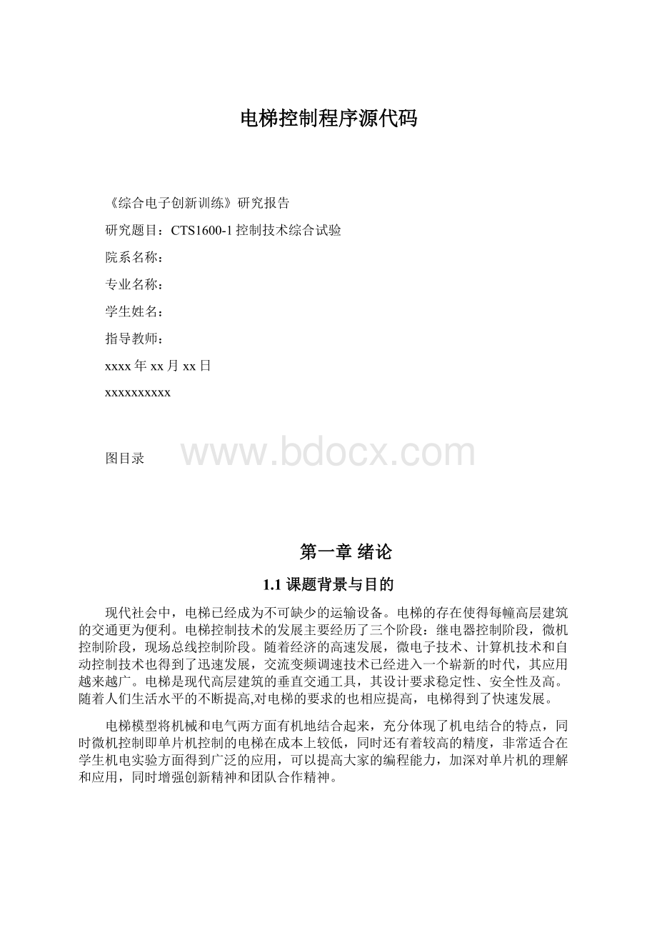 电梯控制程序源代码.docx