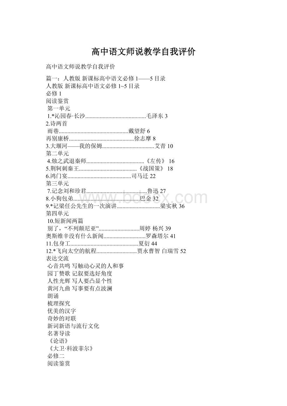 高中语文师说教学自我评价.docx_第1页