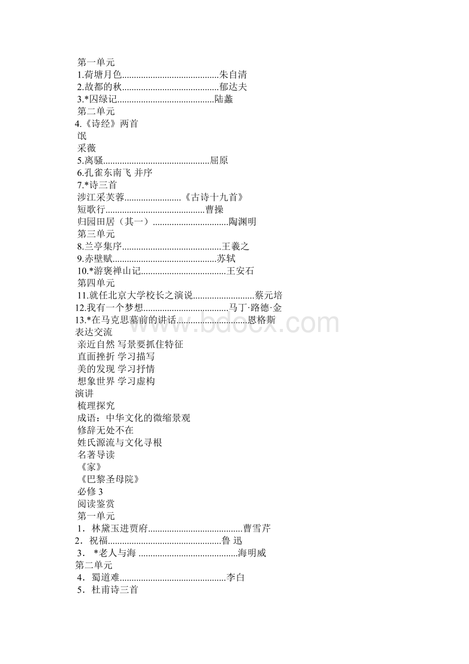 高中语文师说教学自我评价.docx_第2页