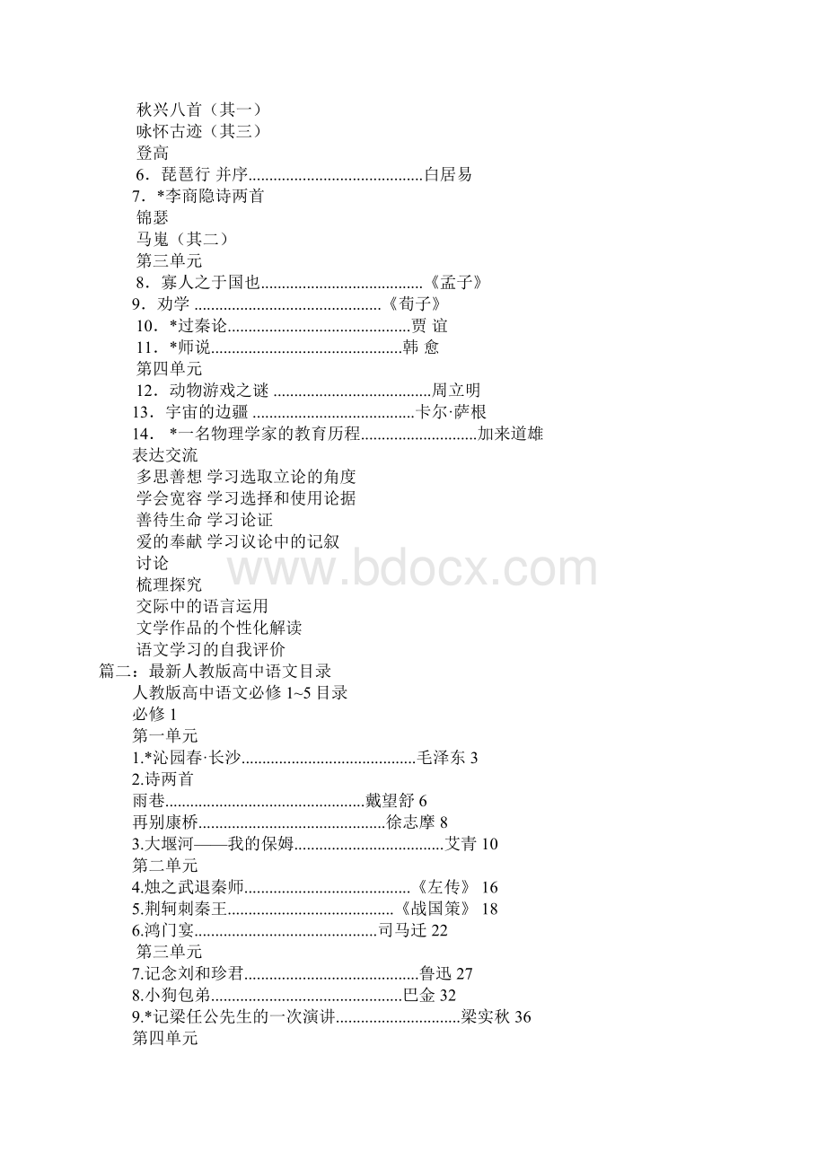 高中语文师说教学自我评价.docx_第3页