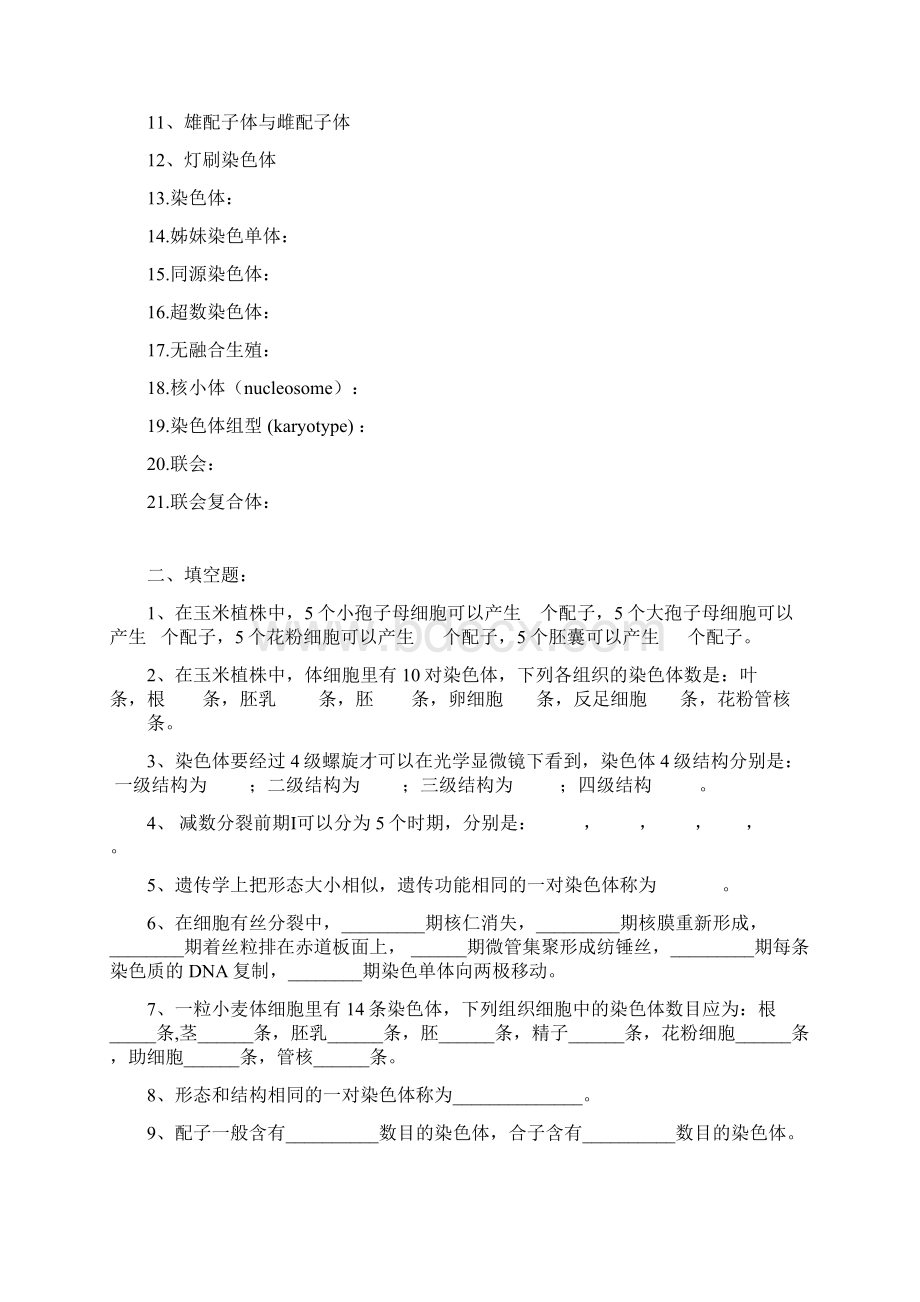 普通遗传学第二章遗传的染色体基础自出试题及答案详解第二套文档格式.docx_第2页