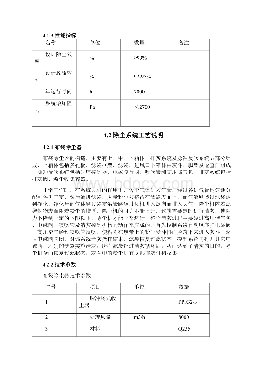 锅炉钠碱法脱硫除尘技术方案Word文档下载推荐.docx_第3页