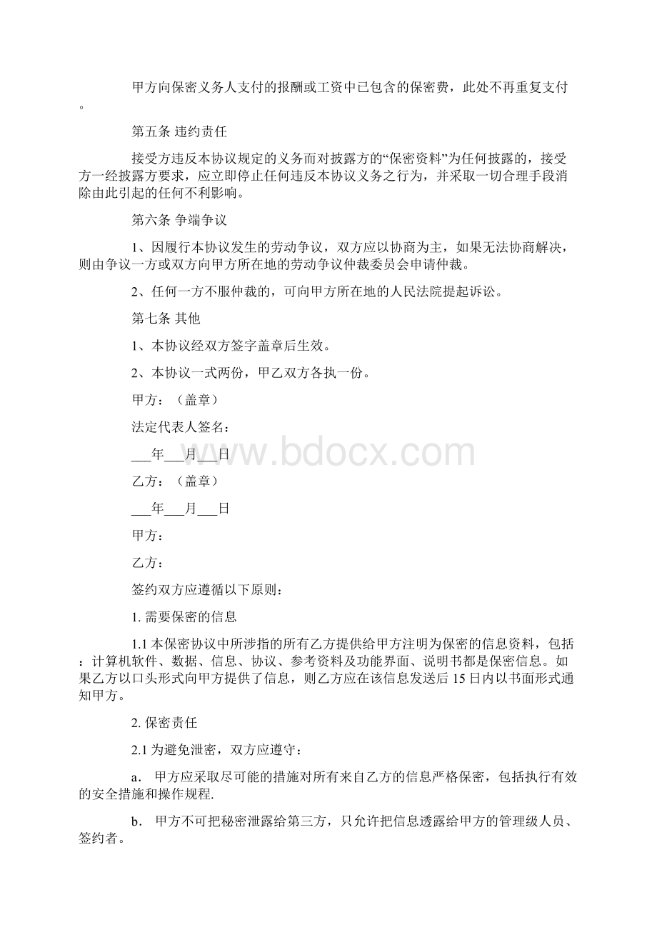 精选保密协议书模板8篇最新.docx_第2页