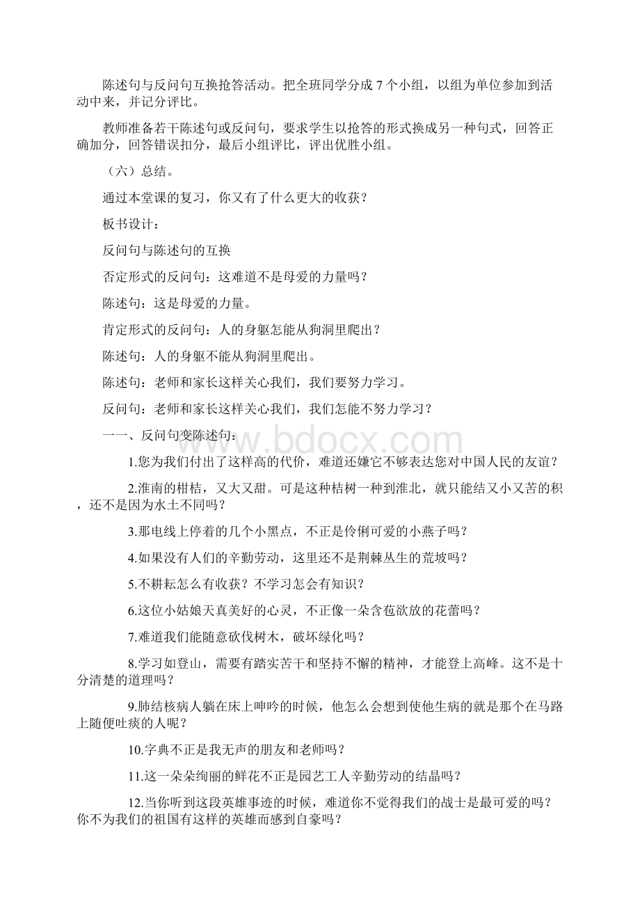 陈述句与反问句的互换教学设计Word格式.docx_第3页