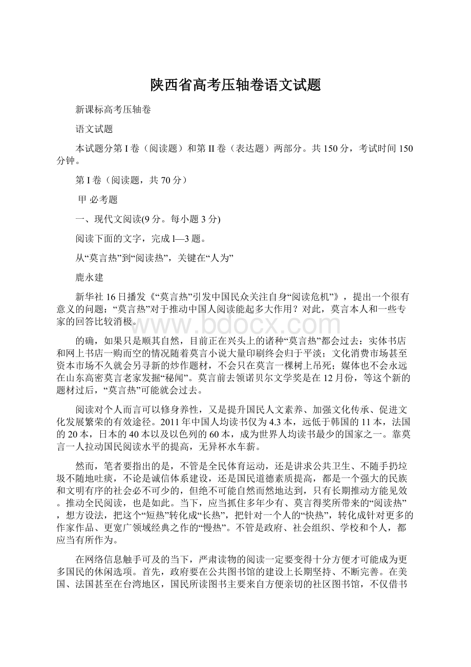 陕西省高考压轴卷语文试题.docx