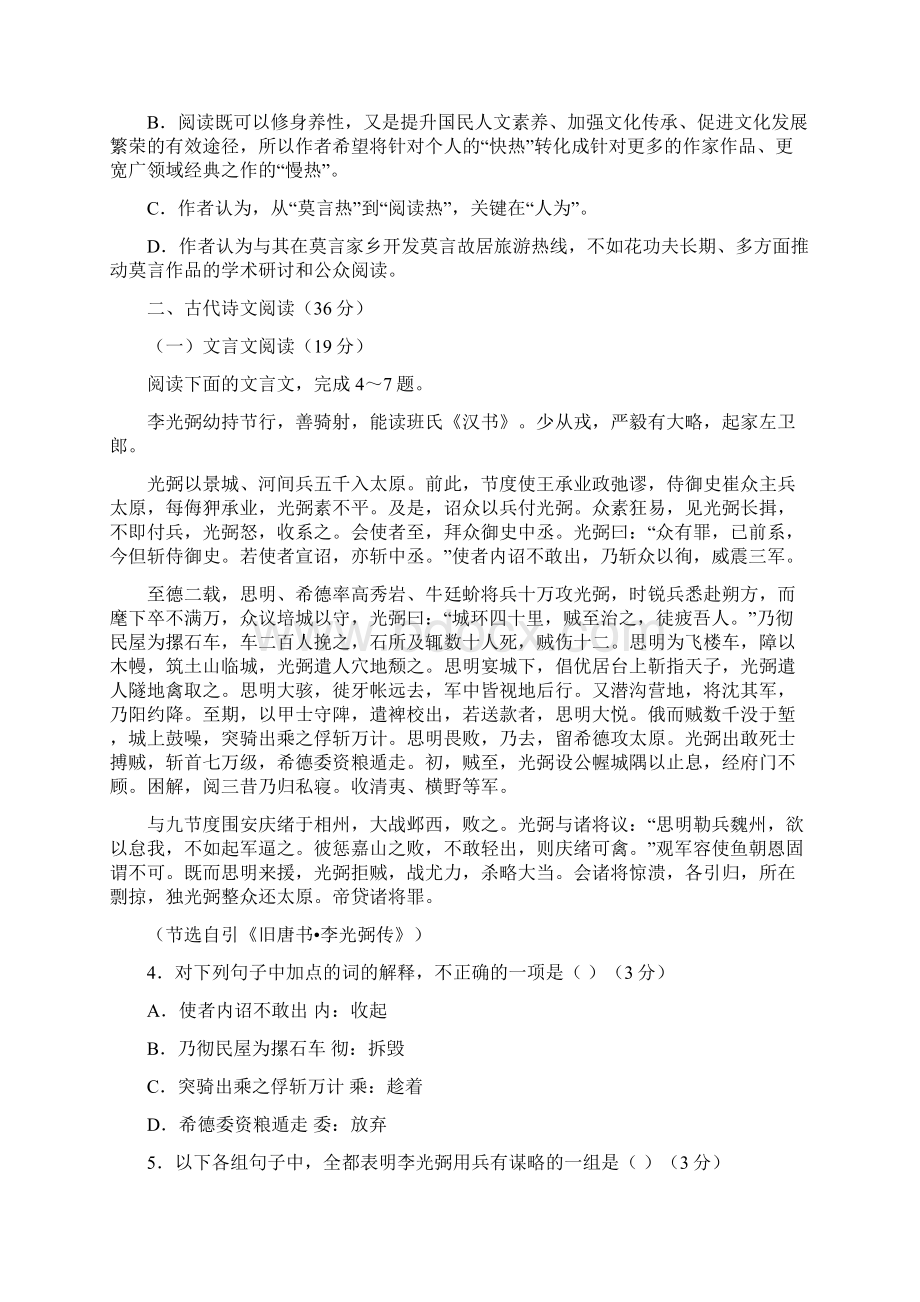 陕西省高考压轴卷语文试题.docx_第3页