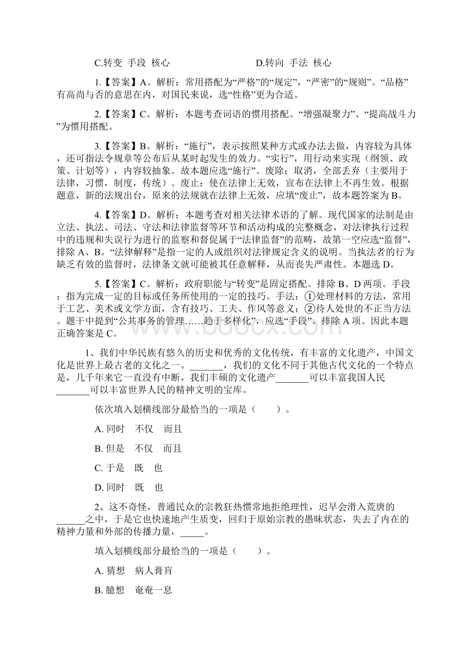 山东公务员选词填空习题精解Word格式.docx_第2页