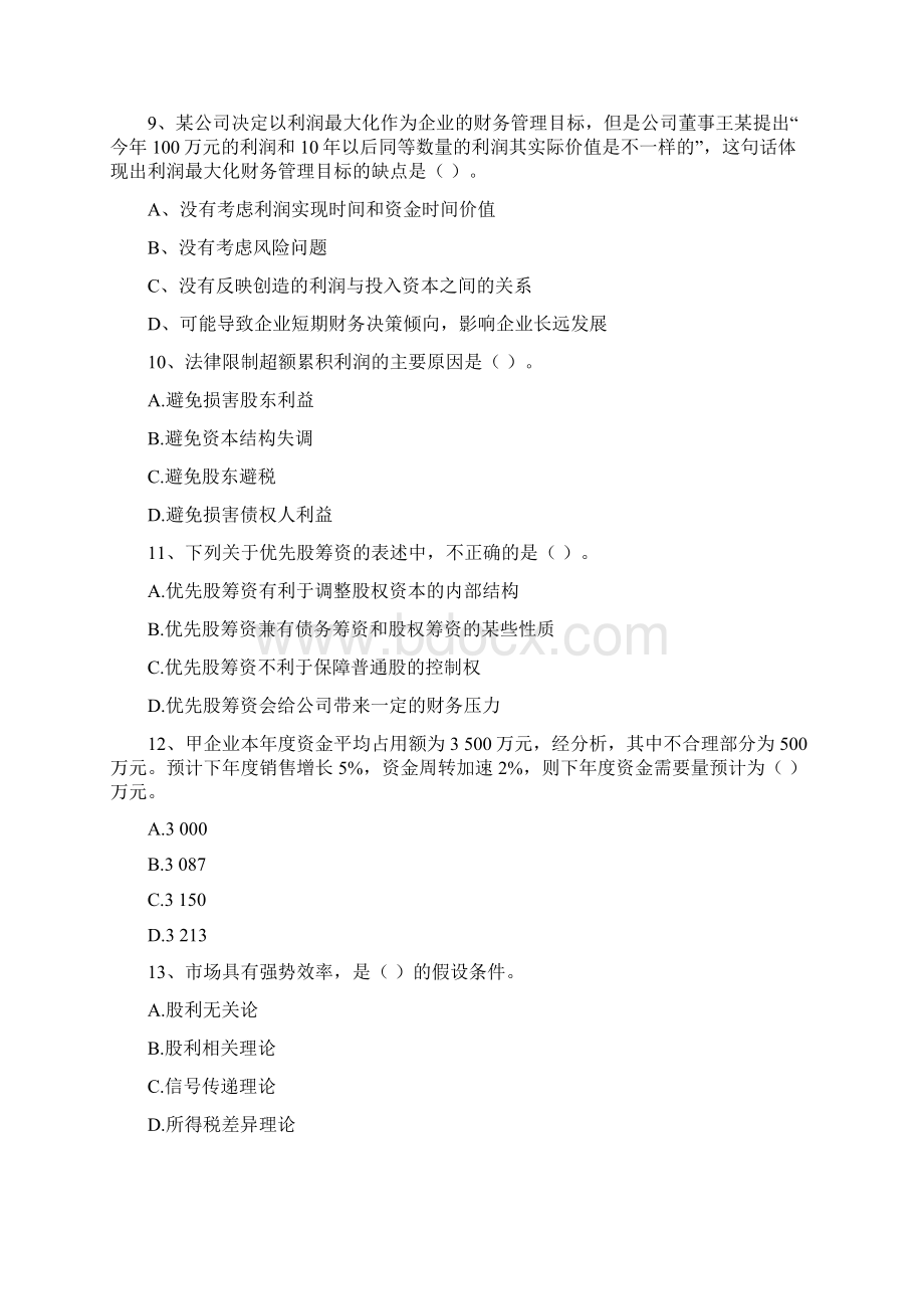 中级会计师《财务管理》真题I卷 含答案.docx_第3页