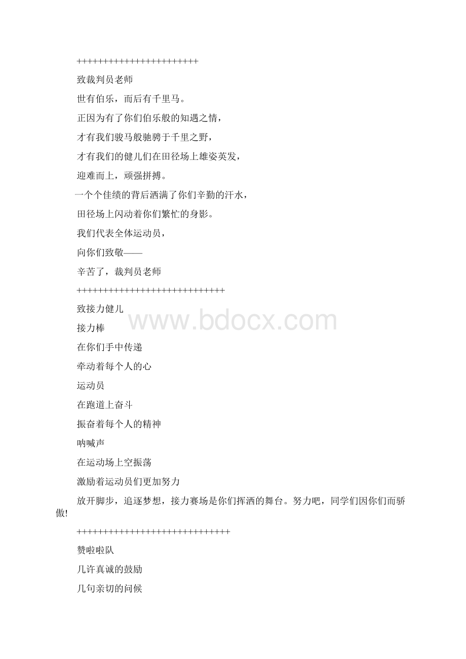 运动会的发言稿550字Word文档下载推荐.docx_第2页