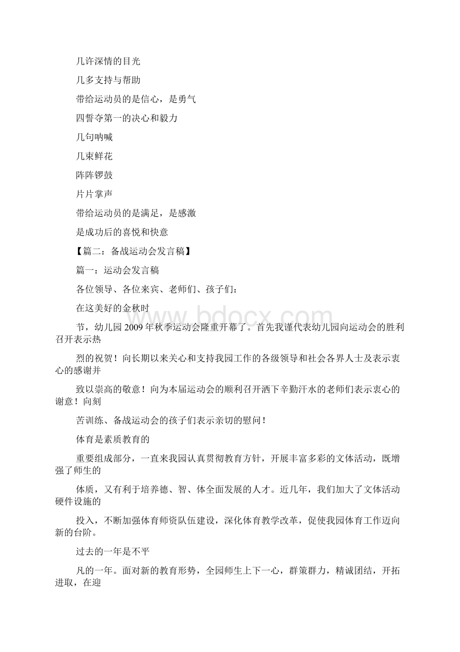 运动会的发言稿550字Word文档下载推荐.docx_第3页